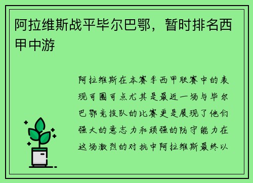 阿拉维斯战平毕尔巴鄂，暂时排名西甲中游