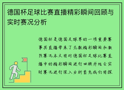 德国杯足球比赛直播精彩瞬间回顾与实时赛况分析